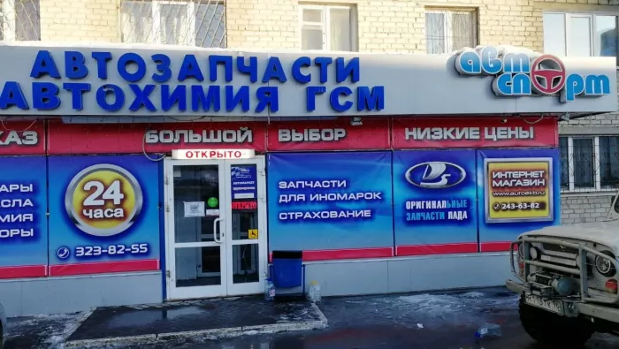 Автоспорт 6 - круглосуточный автомагазин