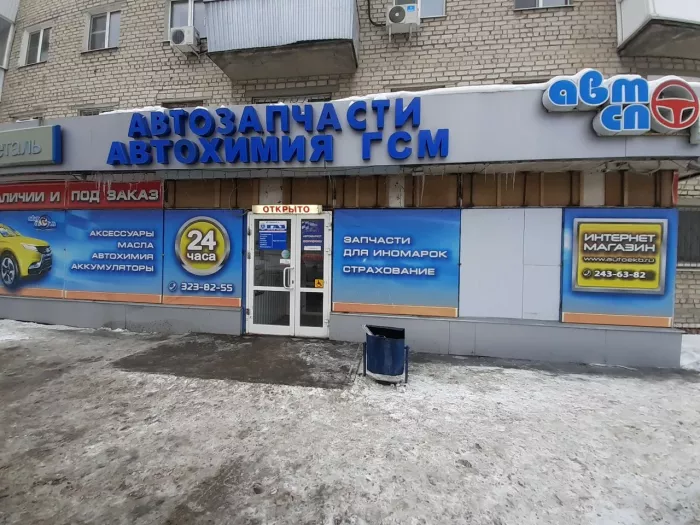Автоспорт 6 - круглосуточный автомагазин