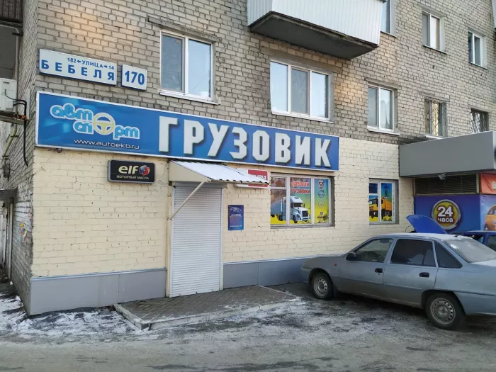 Автоспорт 6 - круглосуточный автомагазин