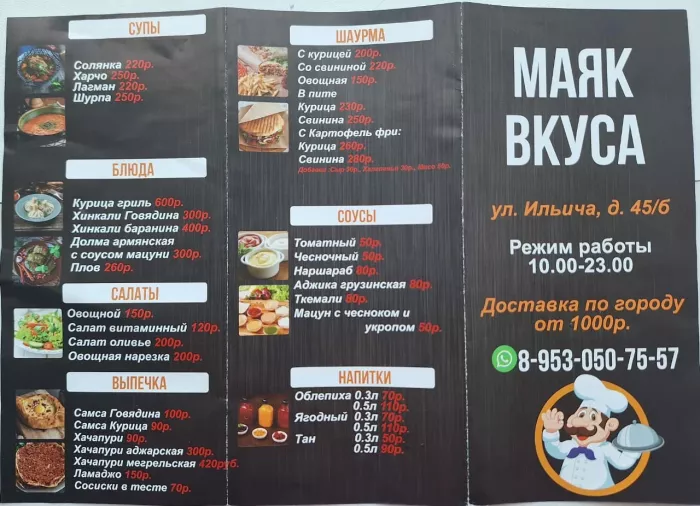 Кафе "Маяк вкуса"