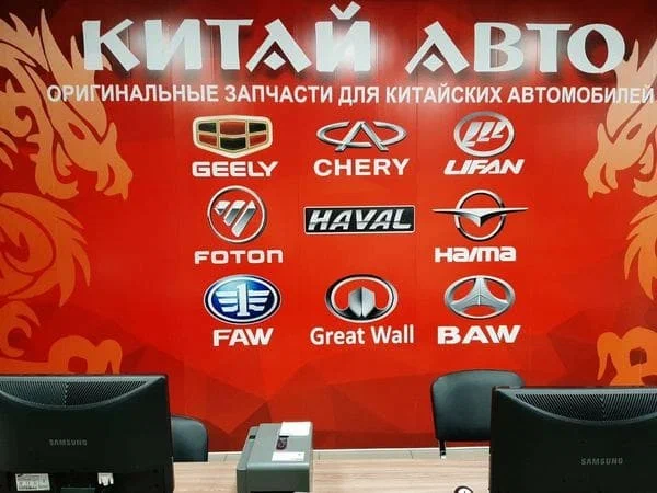 Китай-Авто
