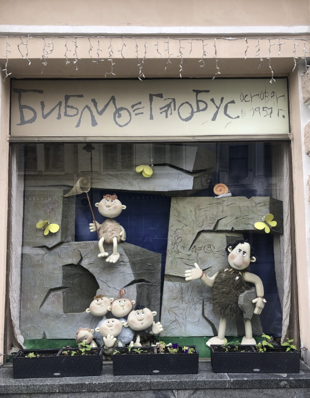Книжный магазин "Библио-глобус"