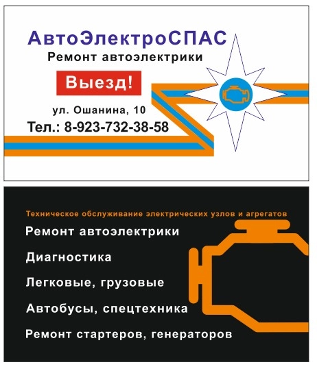 АвтоЭлектроСпас - Ремонт АвтоЭлектрики