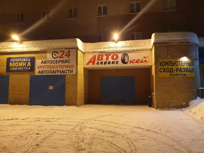 АвтоОкей - Круглосуточный Автосервис в Самаре