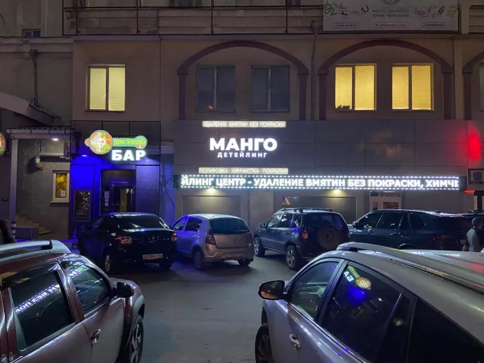 МАНГО Детейлинг