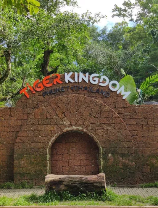 Заповедник «Tiger Kingdom»