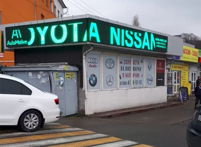 АВТОМОТИВ - Автокомплекс на авторынке