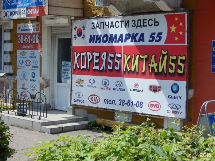 Иномарка 55 - АвтоМагазин