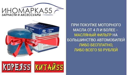 Иномарка 55 - АвтоМагазин