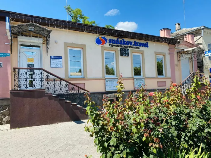   Турагентство "Судаков Тревел" 