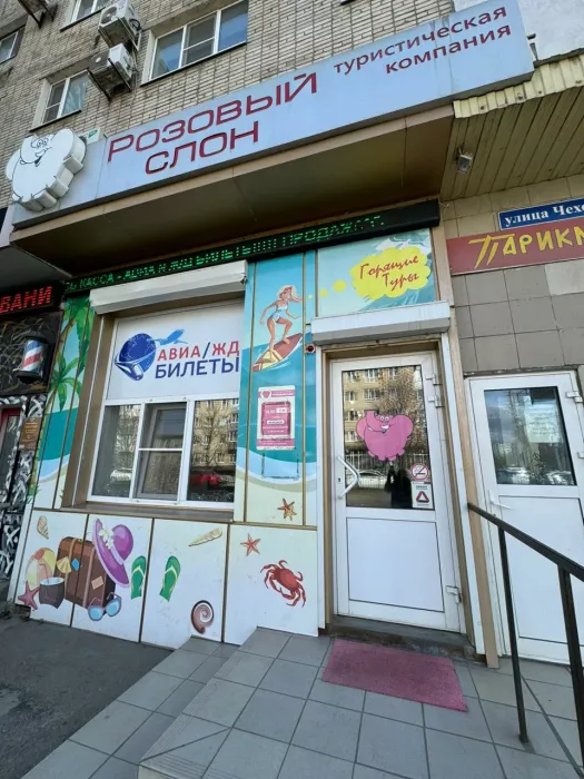 Турагентство " Розовый слон"