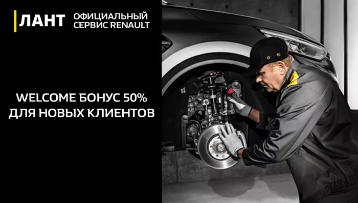 "ЛАНТ" - Официальный дилер Renault в Ульяновске
