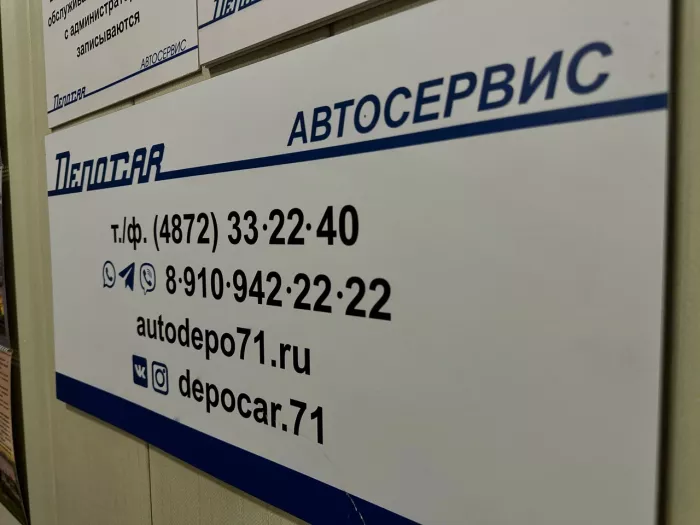 Автосервис «ДепоСar»