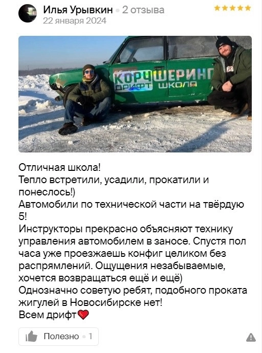 КорчШеринг - Школа Дрифта в Новосибирске