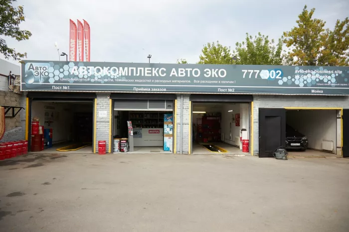 Сертифицированный центр "Авто-Эко"