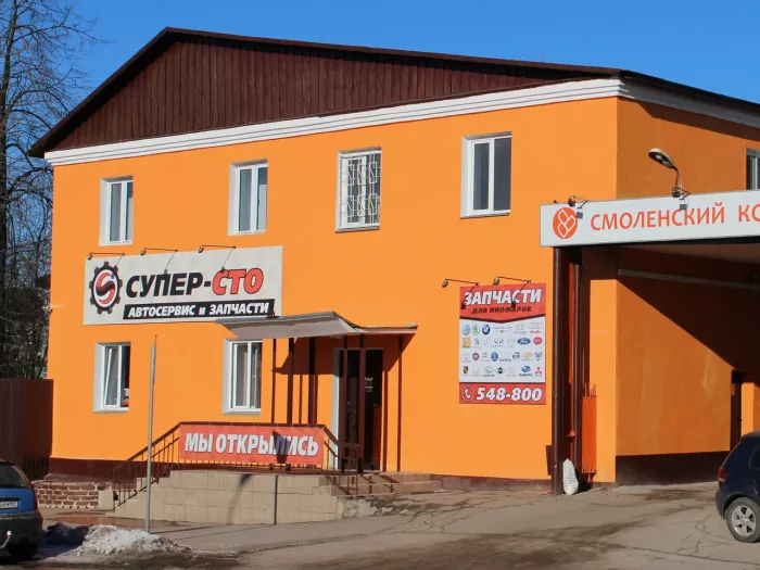 Супер-СТО. Автосервис и Запчасти