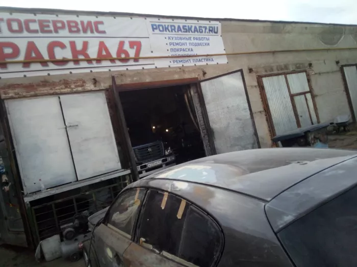 Покраска67 - АвтоМалярка