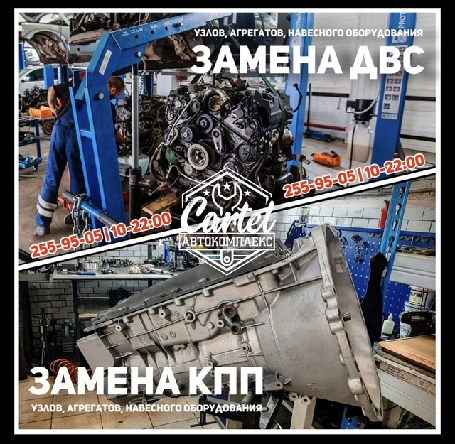 Автосервис "Картель"