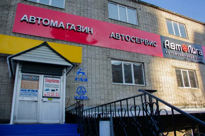 Сеть автосервисов и автомагазинов "Автолига"