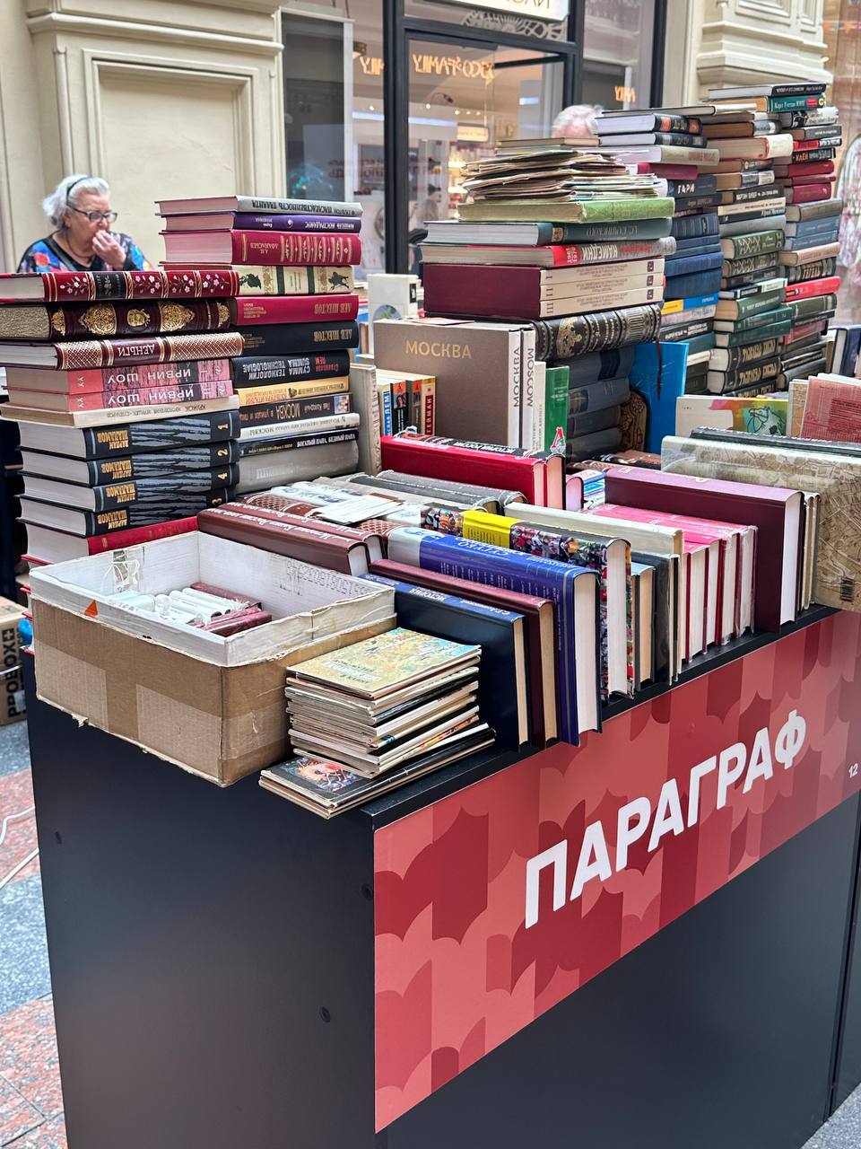 ​Букинистический магазин "Параграф"