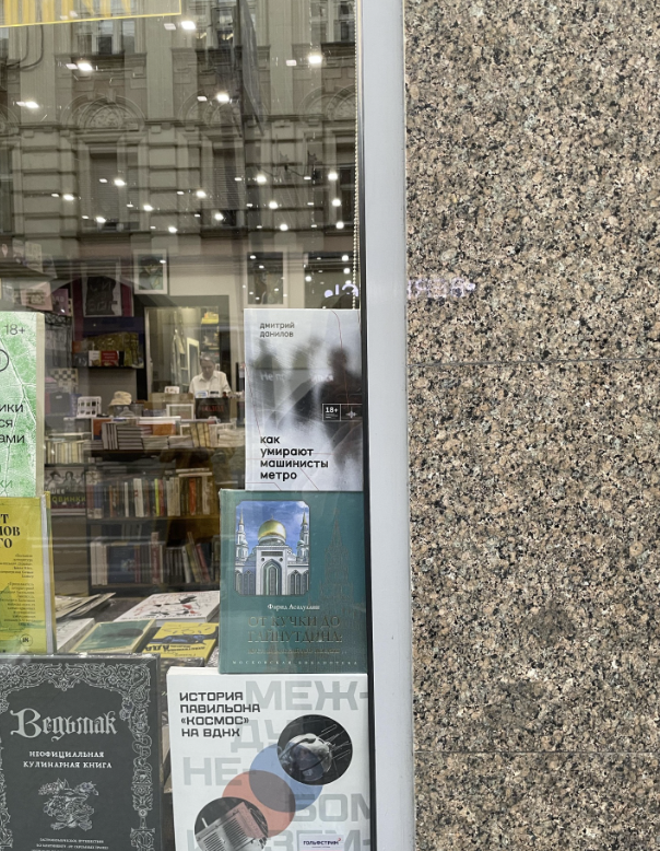 ​Книжный магазин "Во весь голос"