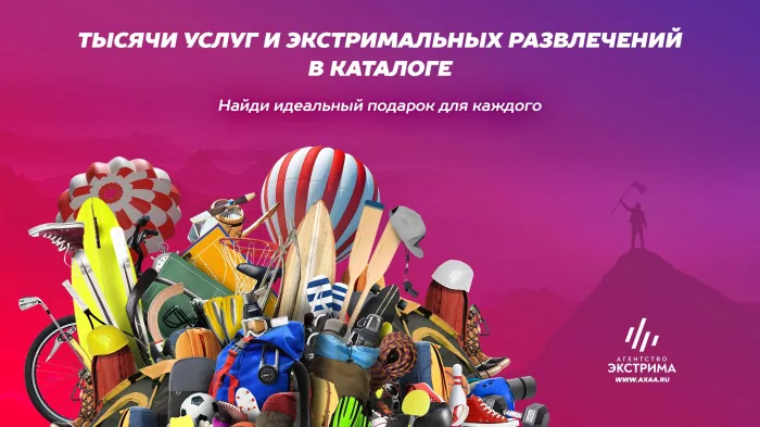 Агентство экстрима АХАА