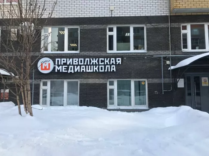 Киношкола "Приволжская медиашкола"