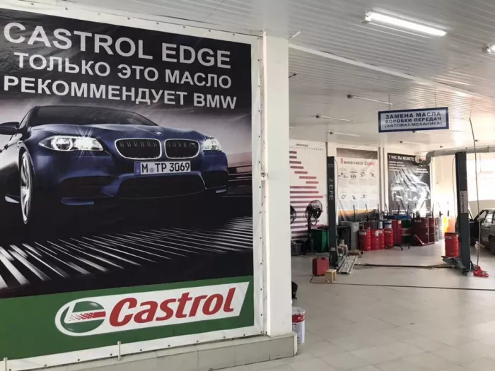 Автосервис "Castrol_95".