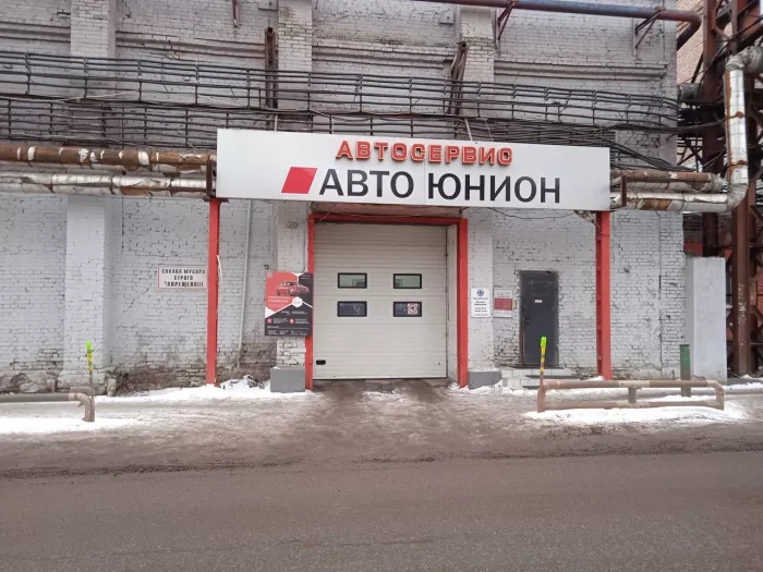 Автосервис «Auto Union» в Люберцах
