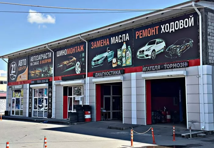 Автосервис "21 Век авто"