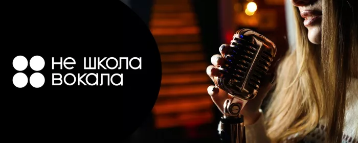 Киношкола "Не школа Вокала"
