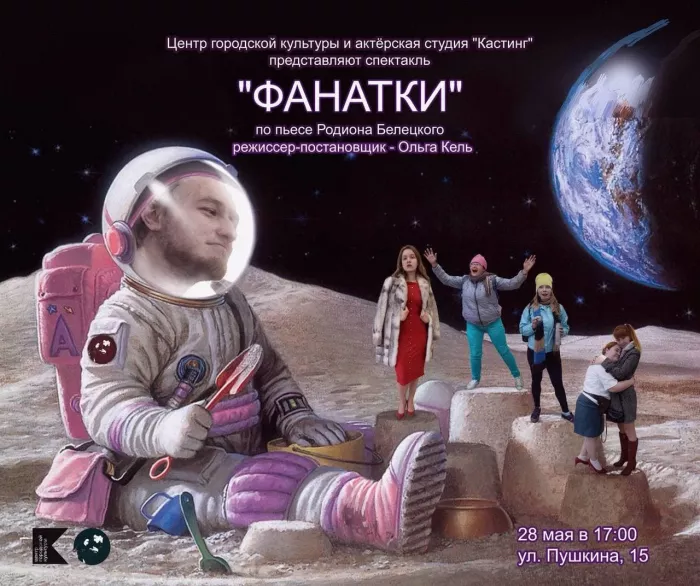 Киношкола "Кастинг"