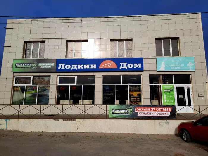 Рыбалюб. Товары для рыбалки