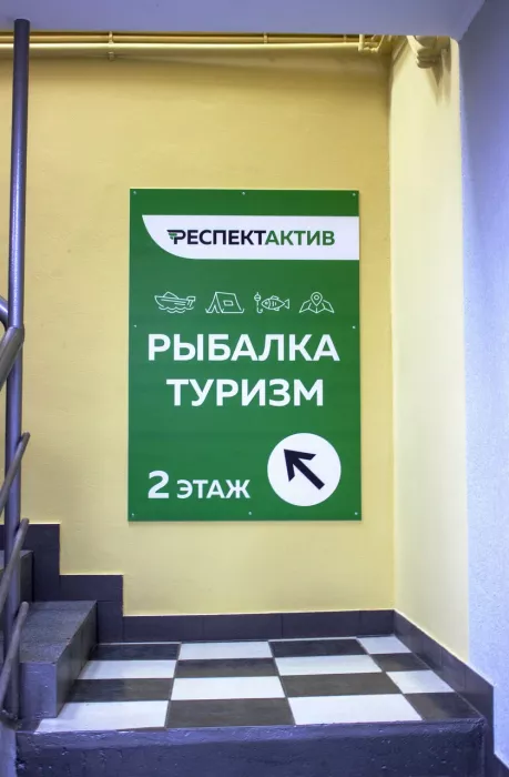 Респект Актив. Товары для Рыбалки