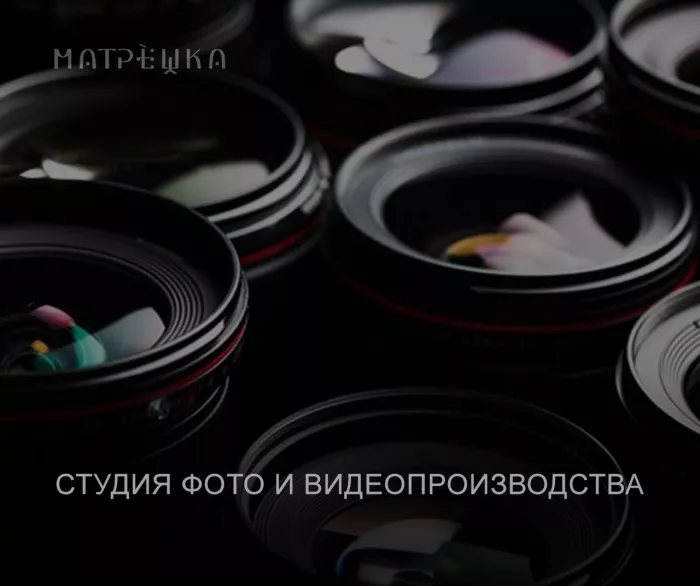 Киношкола "Матрёшка"