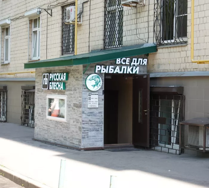 Русская Блесна. Товары для Рыбалки