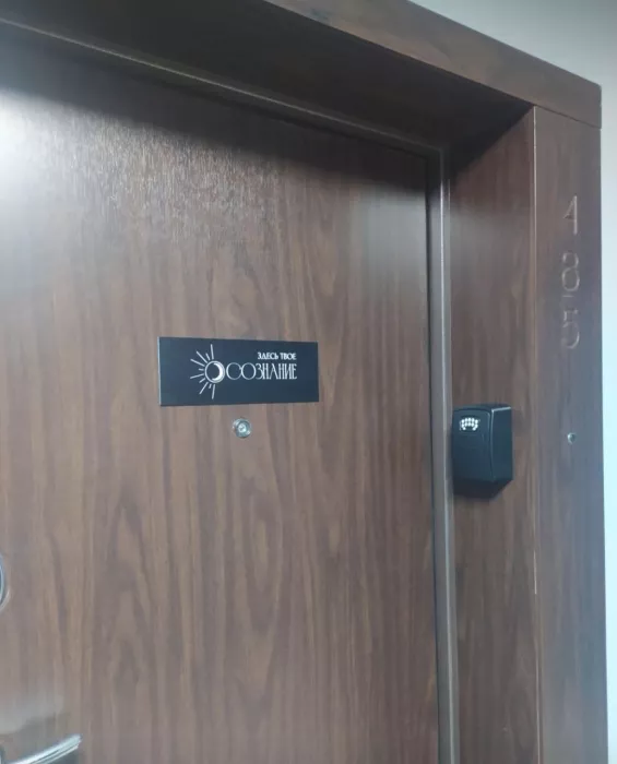 Коворкинг Осознание 