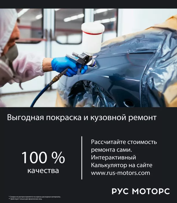 Рус Моторс - мультибрендовый сервисный центр