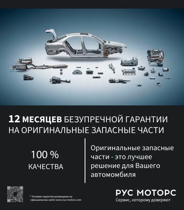 Рус Моторс - мультибрендовый сервисный центр