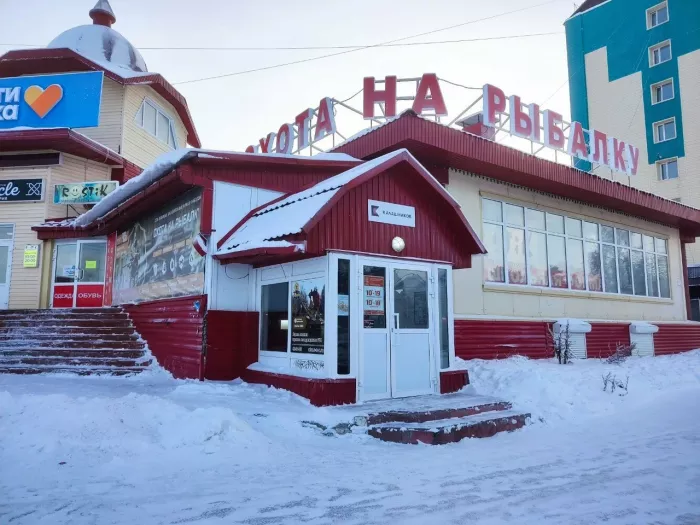 Охота на рыбалку. Товары для Рыбалки