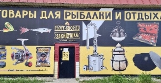Закидушка. Товары для Рыбалки