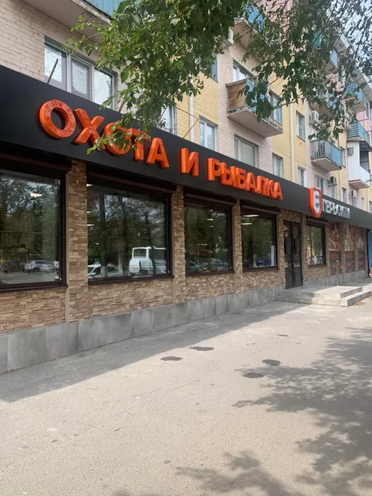 Егерь. Товары для Рыбалки