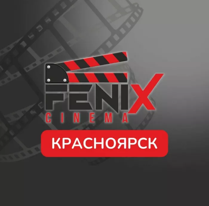 Киношкола "Феникс Синема"