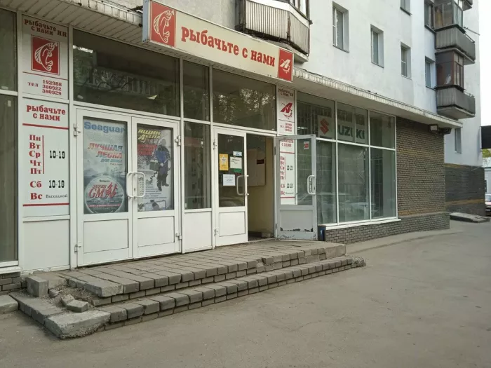 Рыбачьте с нами. Товары для Рыбалки