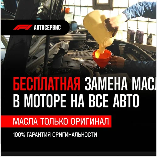 Автосервис "F1"