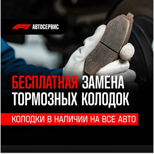 Автосервис "F1"
