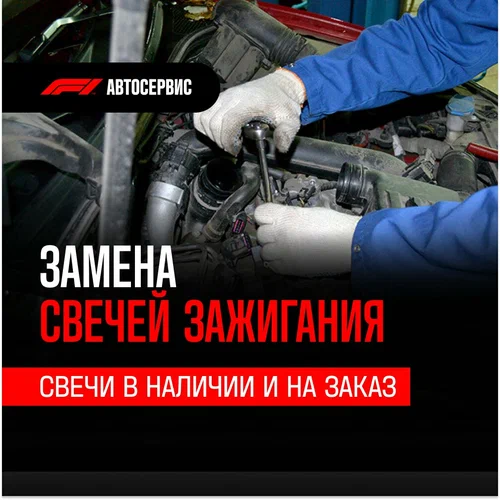 Автосервис "F1"