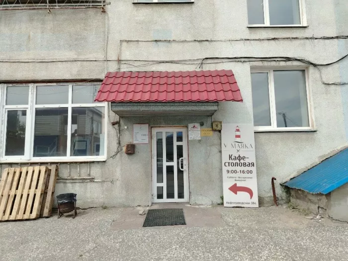 Кафе "У маяка"