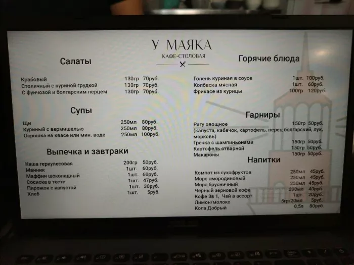 Кафе "У маяка"