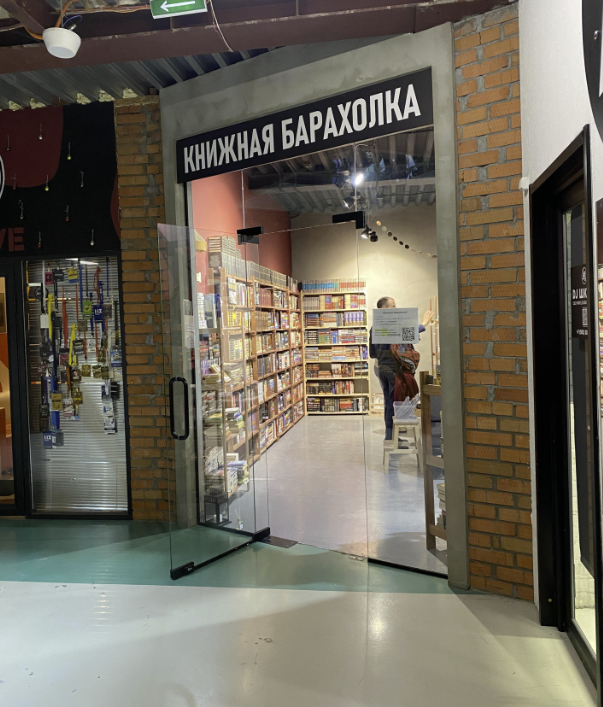 Книжный магазин "Книжная барахолка"